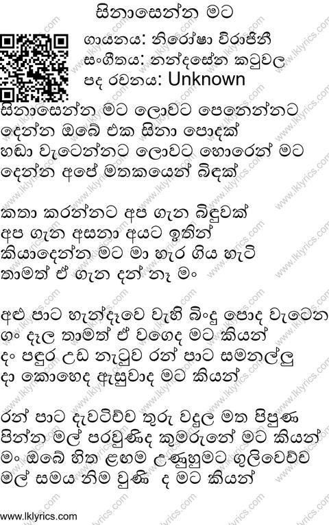 Senasenna Lyrics
